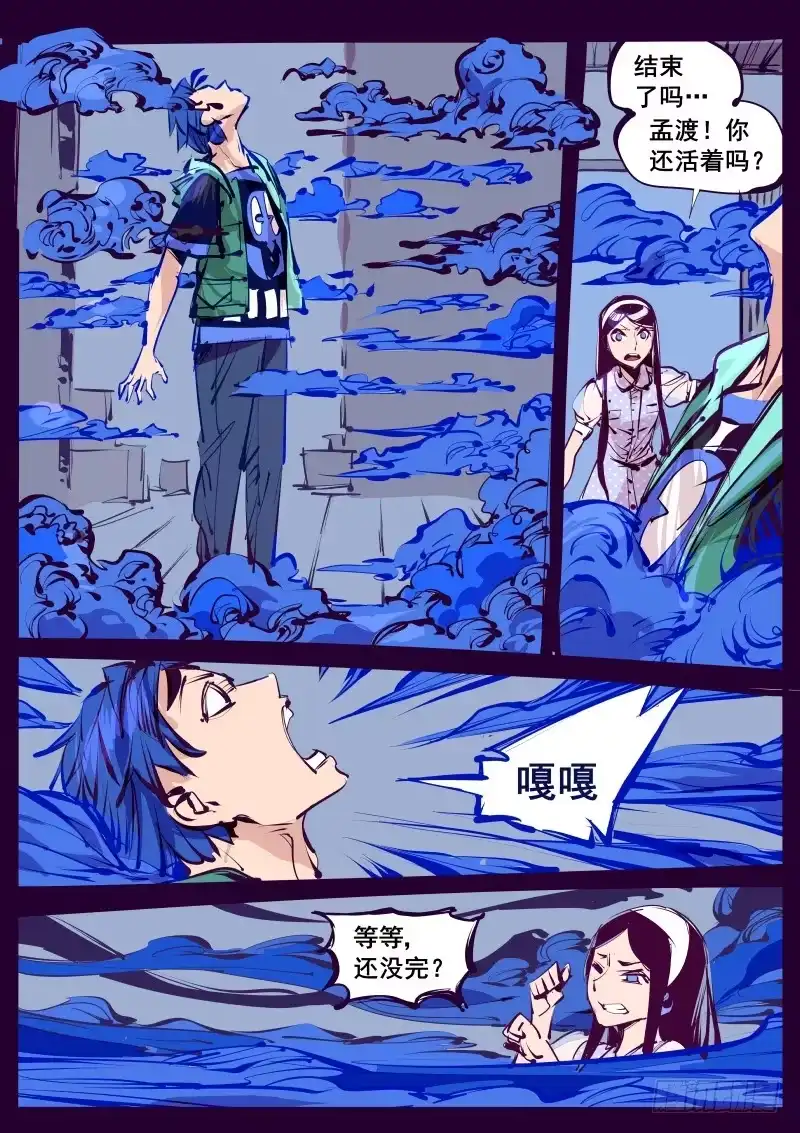 《尘灯宝谭》第百二十三话.劫云现 第7页
