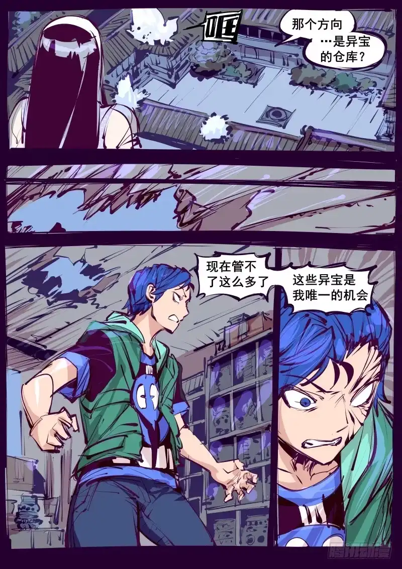 《尘灯宝谭》第百二十三话.劫云现 第4页