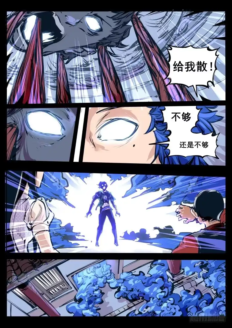 《尘灯宝谭》第百二四话.天地变 第5页