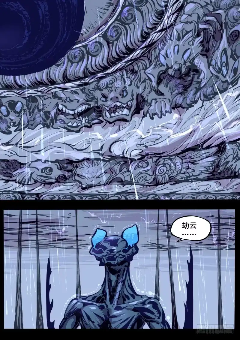 《尘灯宝谭》第百二四话.天地变 第1页