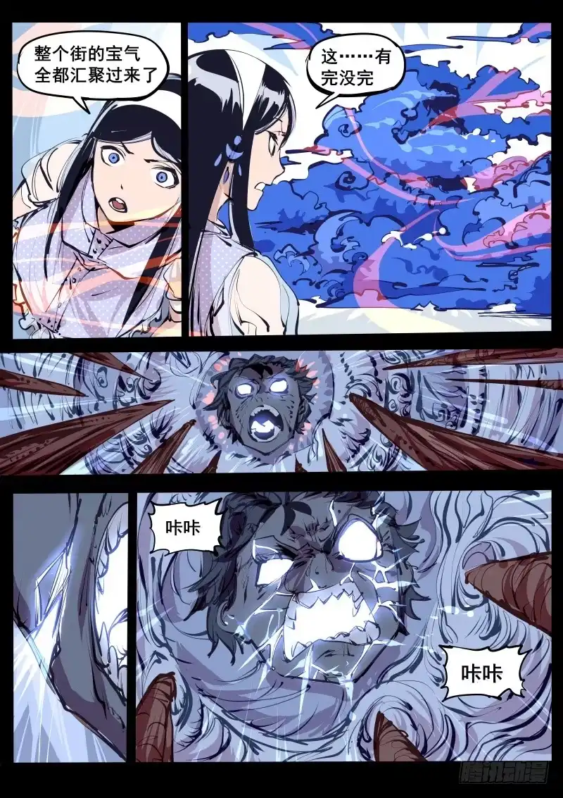 《尘灯宝谭》第百二四话.天地变 第8页