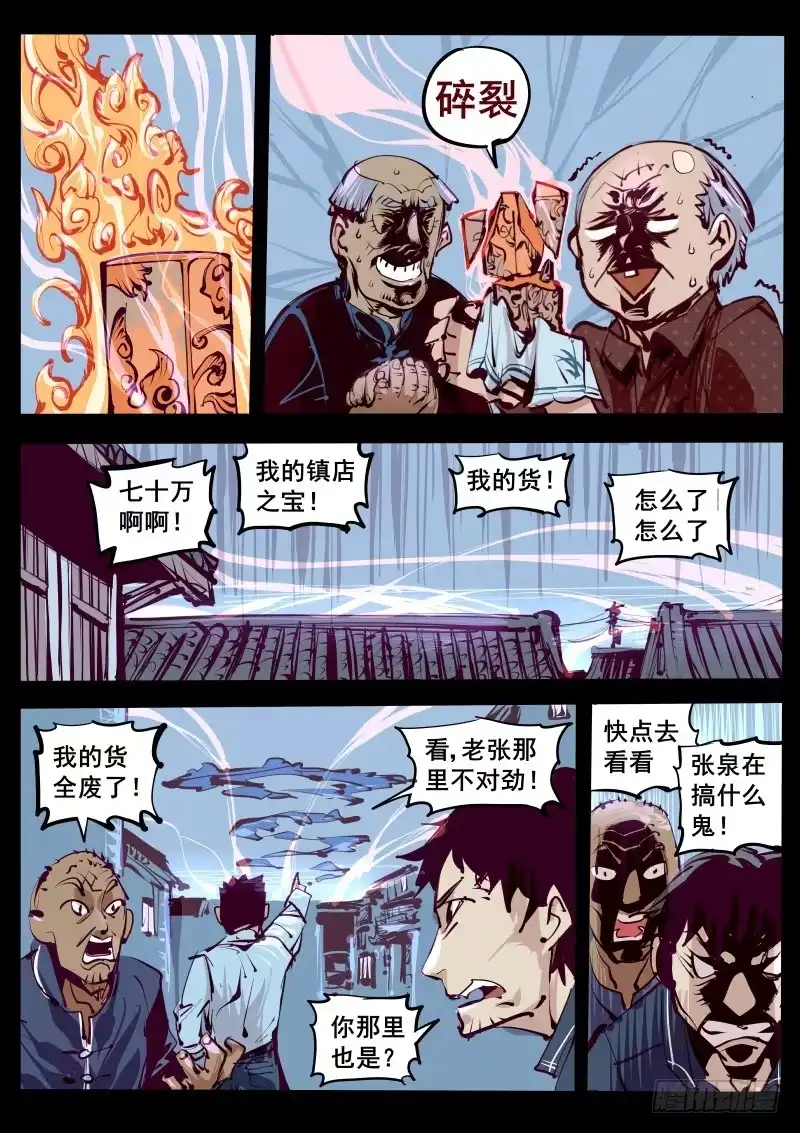 《尘灯宝谭》第百二四话.天地变 第7页