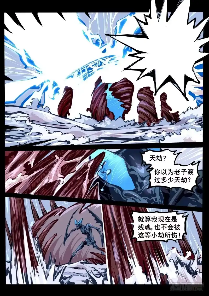 《尘灯宝谭》第百二四话.天地变 第4页