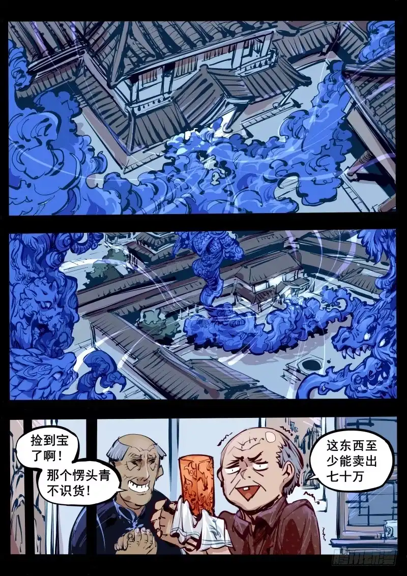 《尘灯宝谭》第百二四话.天地变 第6页