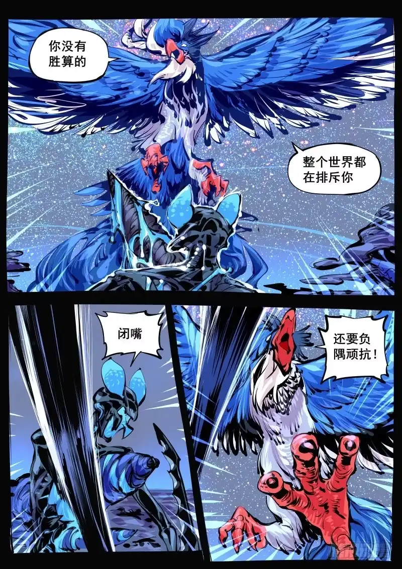 《尘灯宝谭》第百二五话.天地灵兽 第6页