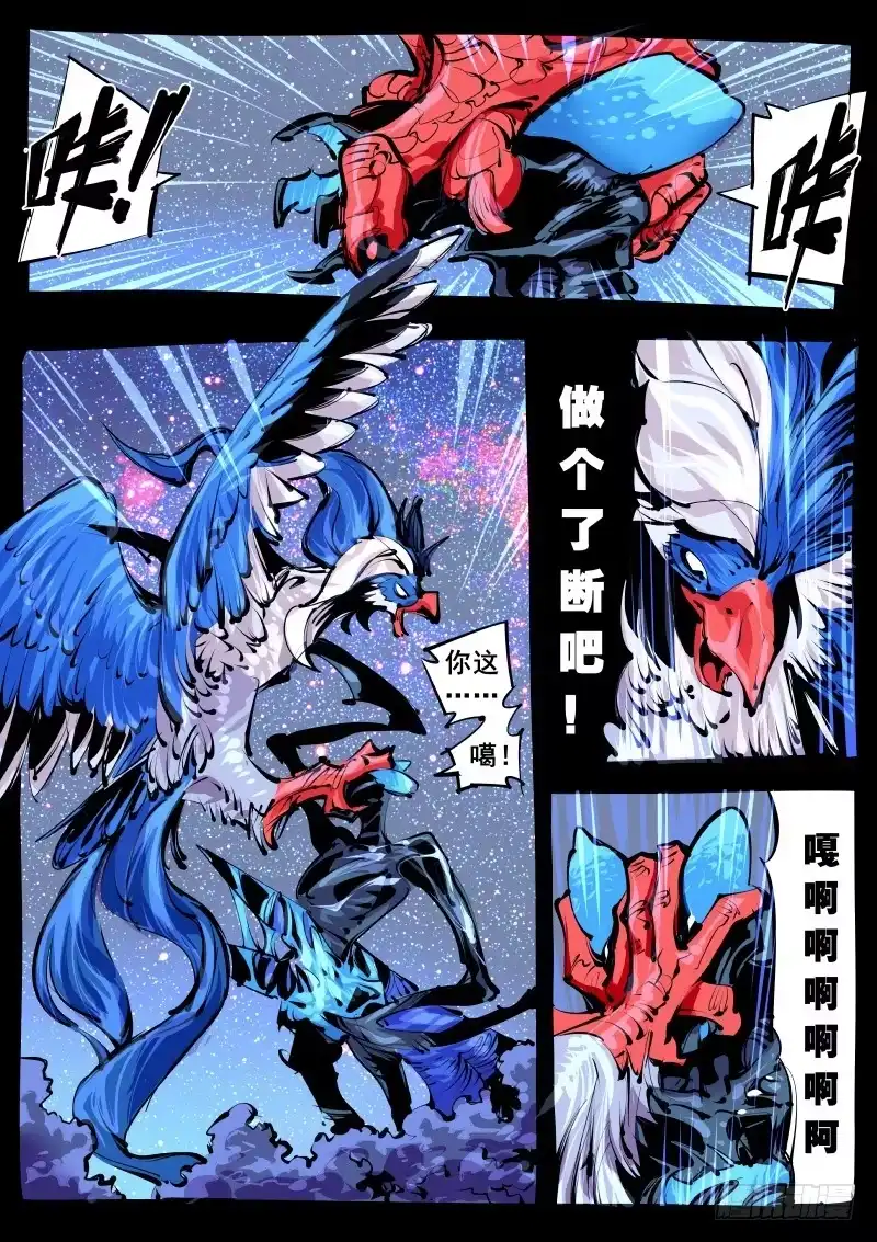 《尘灯宝谭》第百二五话.天地灵兽 第7页