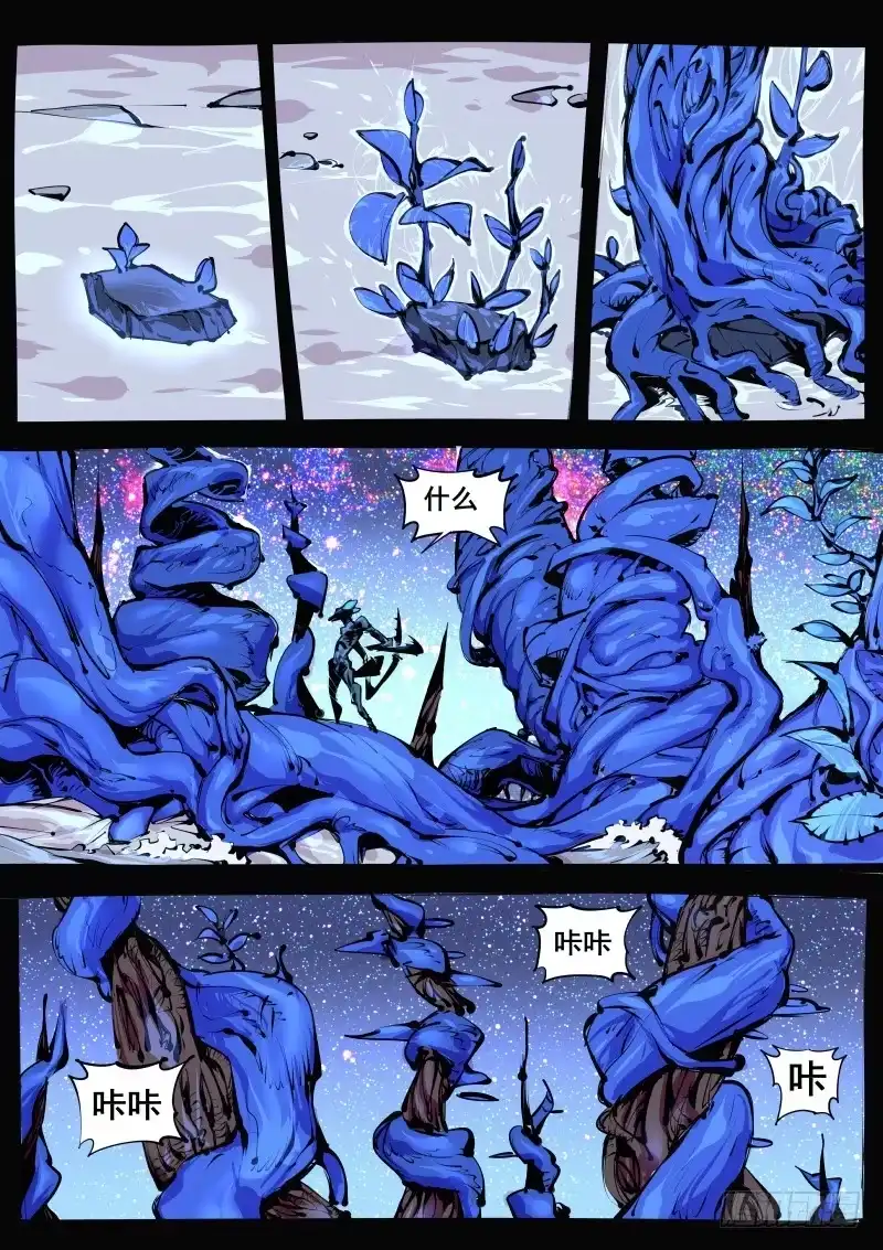 《尘灯宝谭》第百二五话.天地灵兽 第2页