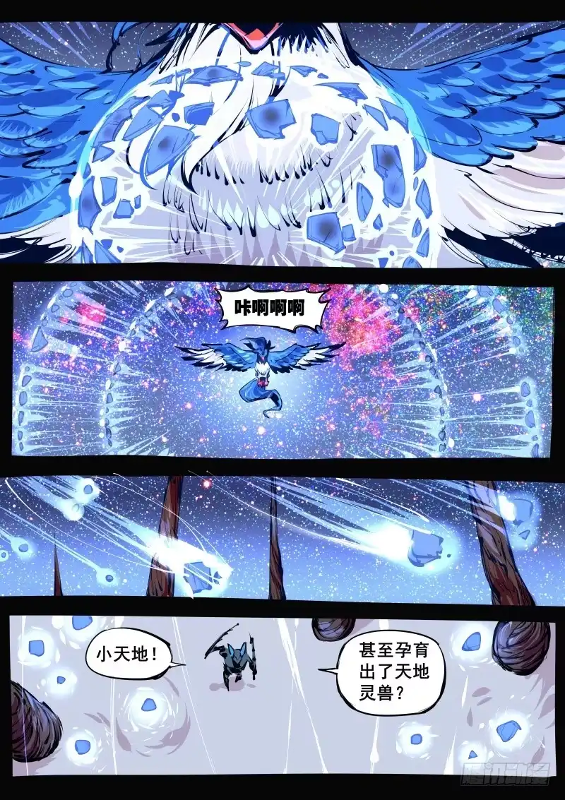 《尘灯宝谭》第百二五话.天地灵兽 第1页