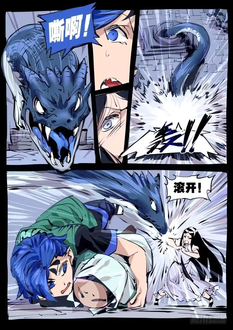 《尘灯宝谭》第百二六话.是它！它的锅！ 第6页