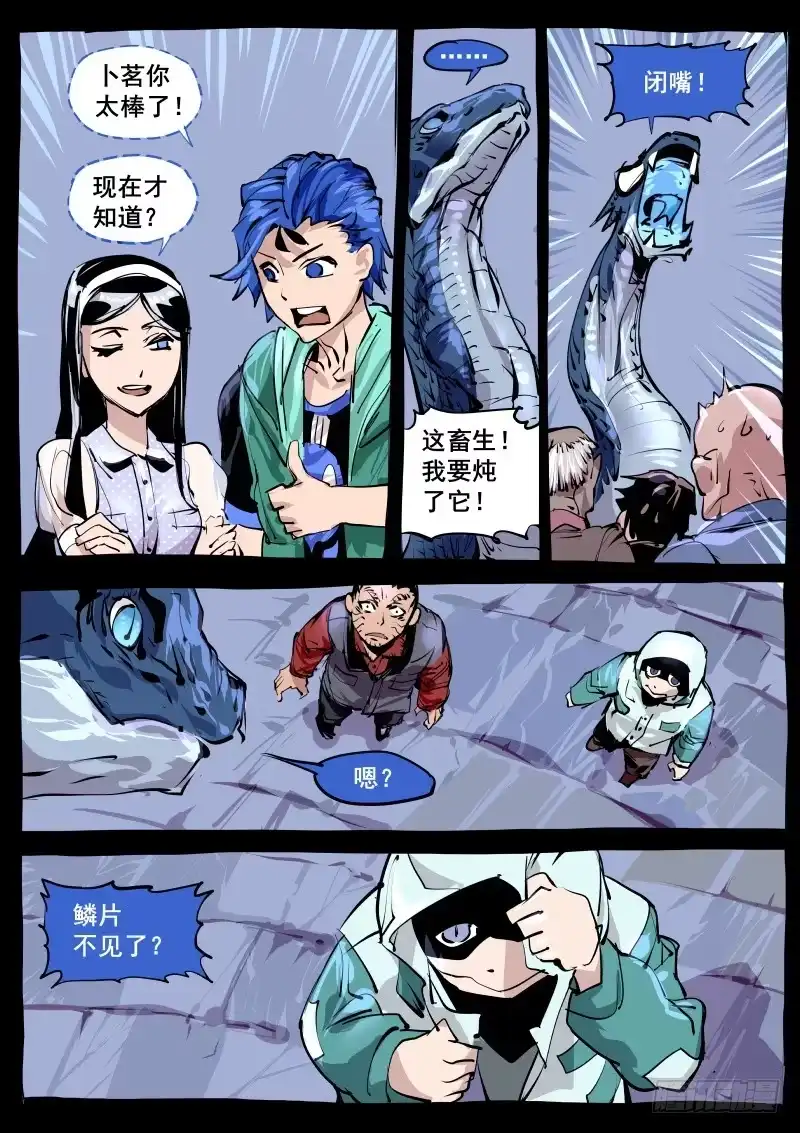《尘灯宝谭》第百二六话.是它！它的锅！ 第5页