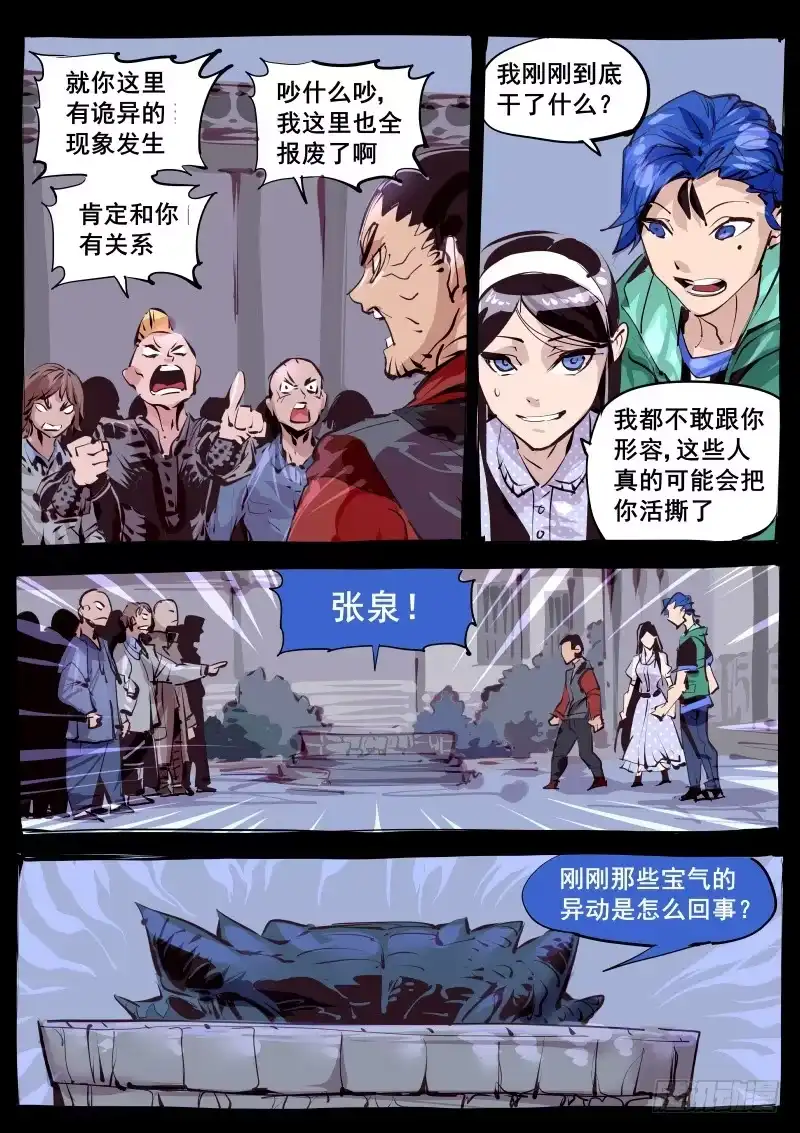 《尘灯宝谭》第百二六话.是它！它的锅！ 第3页