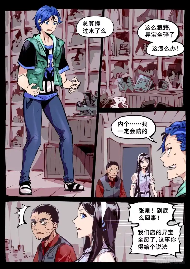 《尘灯宝谭》第百二六话.是它！它的锅！ 第2页