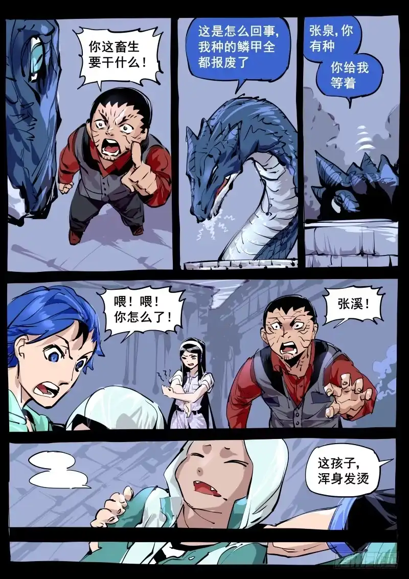 《尘灯宝谭》第百二六话.是它！它的锅！ 第7页