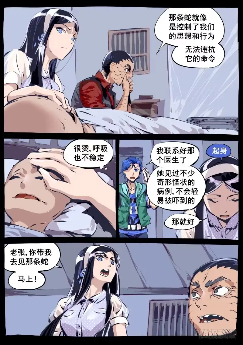 《尘灯宝谭》第百二六话.是它！它的锅！ 第10页