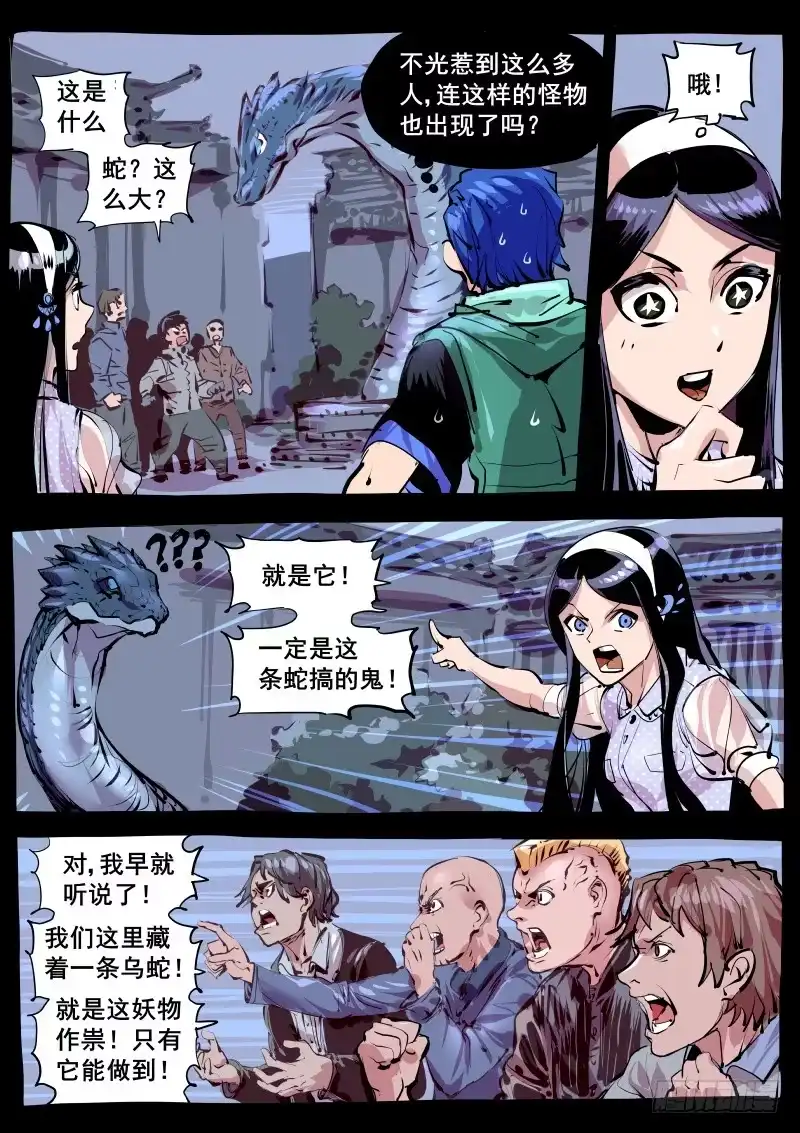 《尘灯宝谭》第百二六话.是它！它的锅！ 第4页