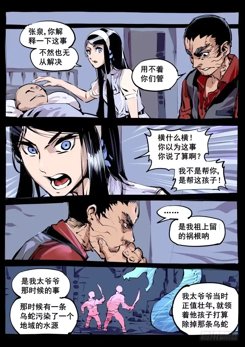 《尘灯宝谭》第百二六话.是它！它的锅！ 第8页