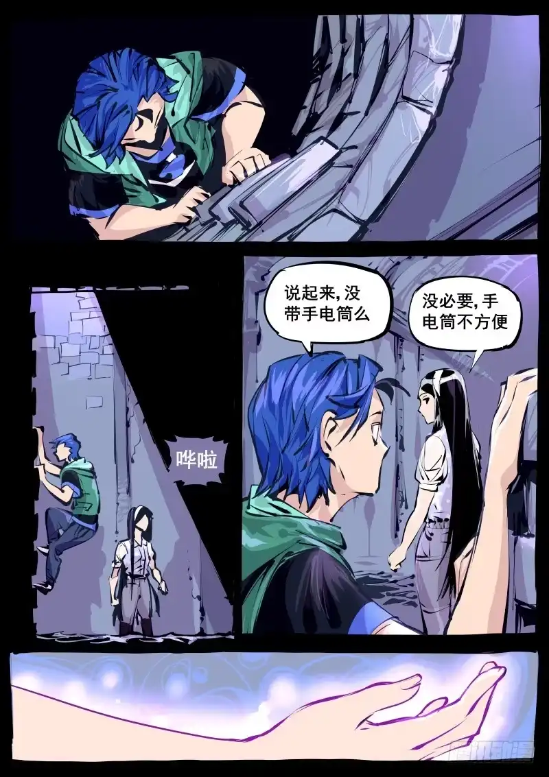 《尘灯宝谭》第百二七话.闪光少女 第5页