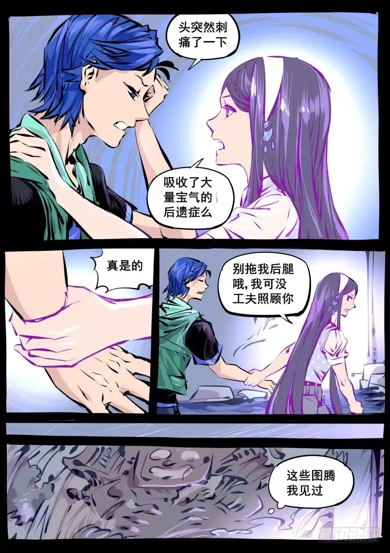 《尘灯宝谭》第百二七话.闪光少女 第8页