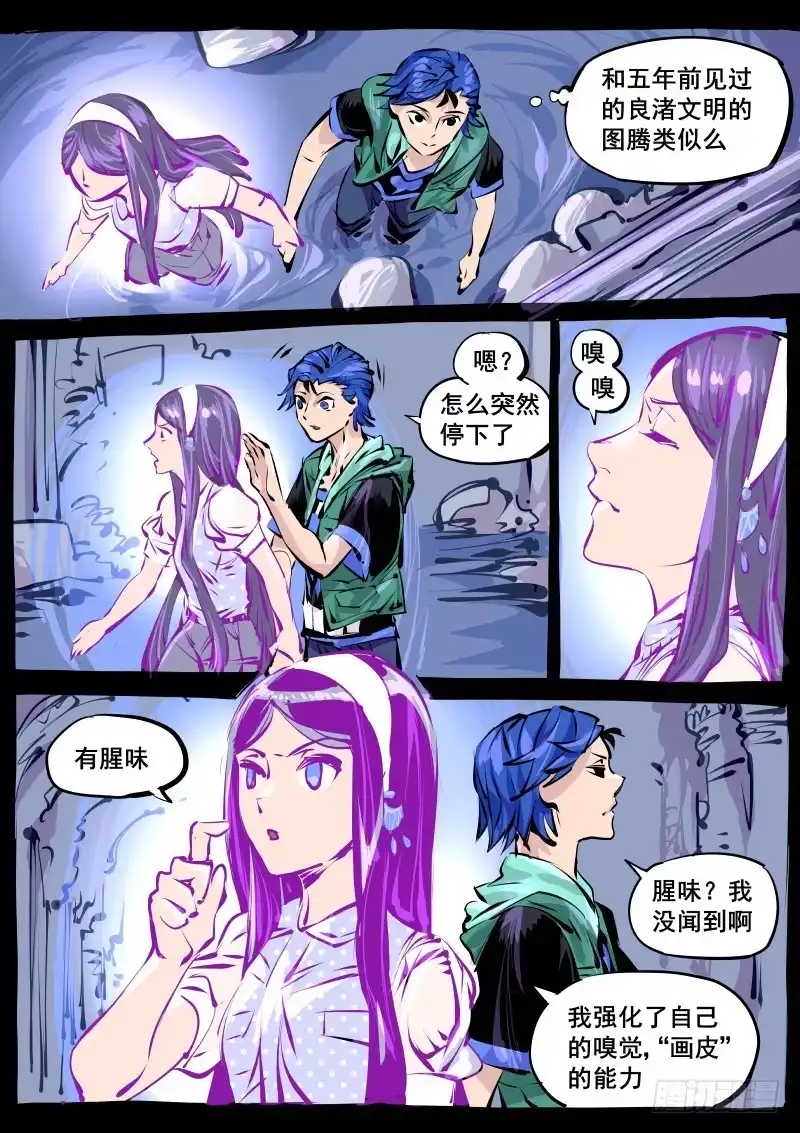 《尘灯宝谭》第百二七话.闪光少女 第9页