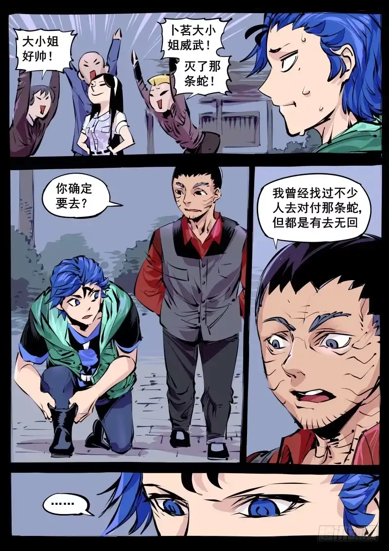 《尘灯宝谭》第百二七话.闪光少女 第3页
