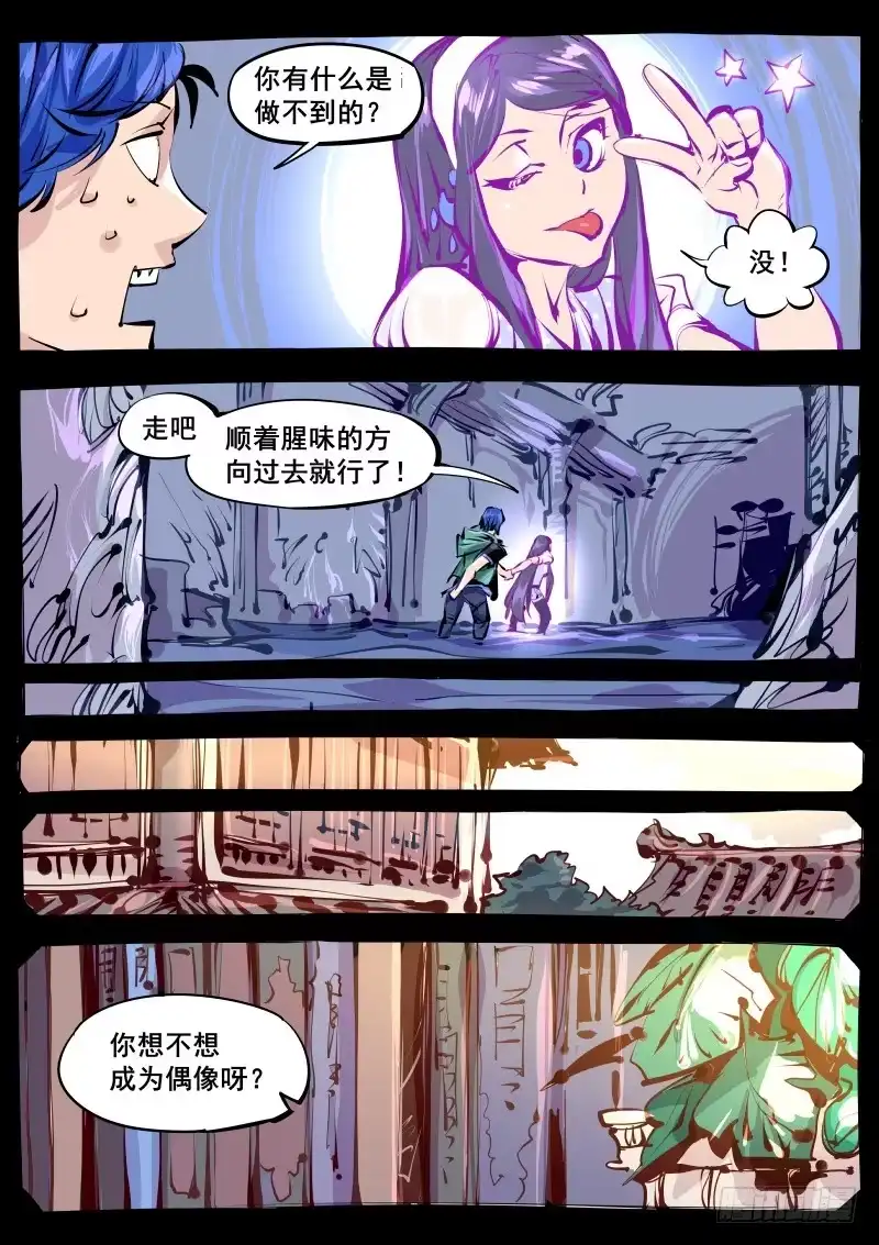 《尘灯宝谭》第百二七话.闪光少女 第10页