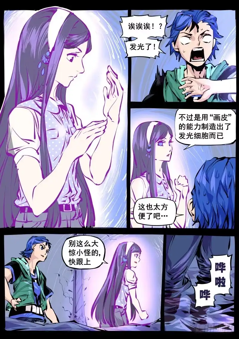 《尘灯宝谭》第百二七话.闪光少女 第6页