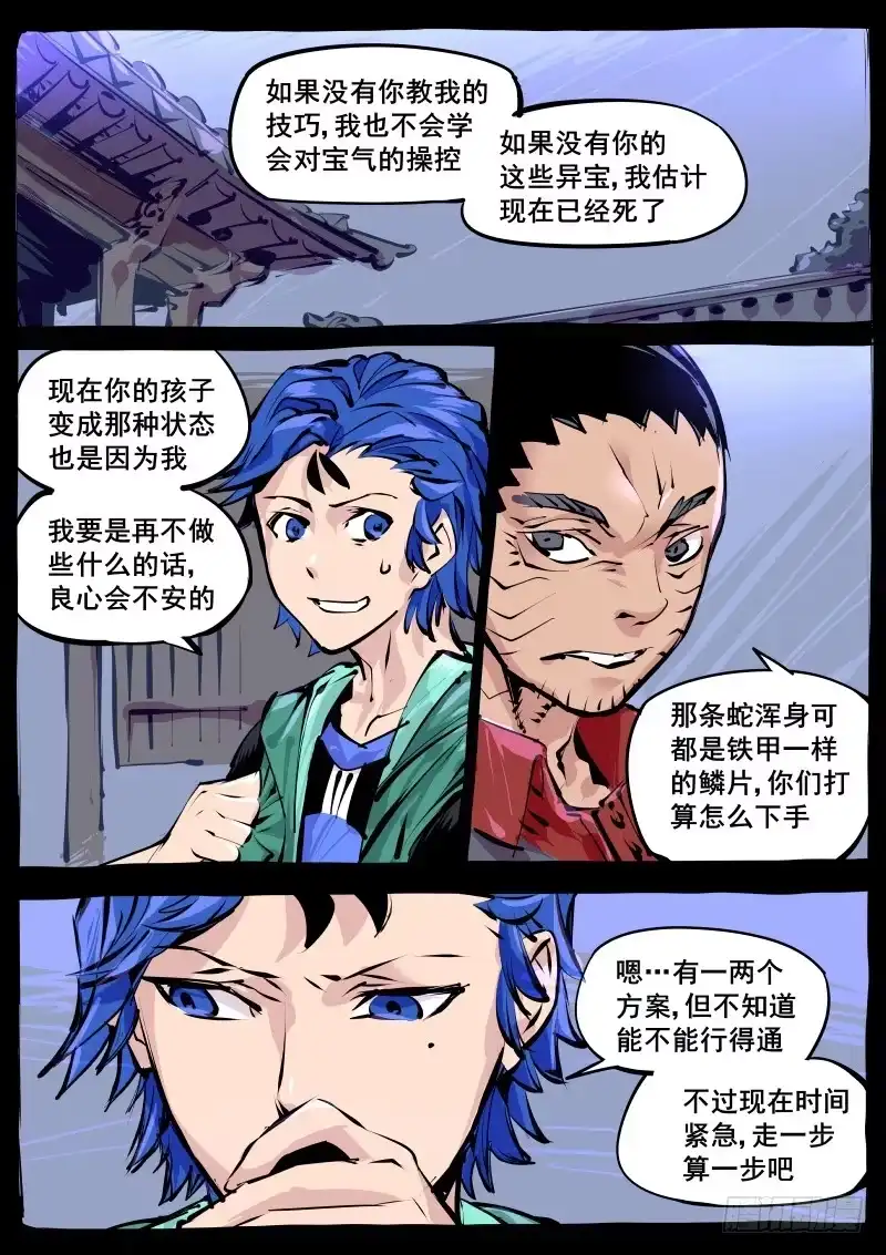 《尘灯宝谭》第百二七话.闪光少女 第4页