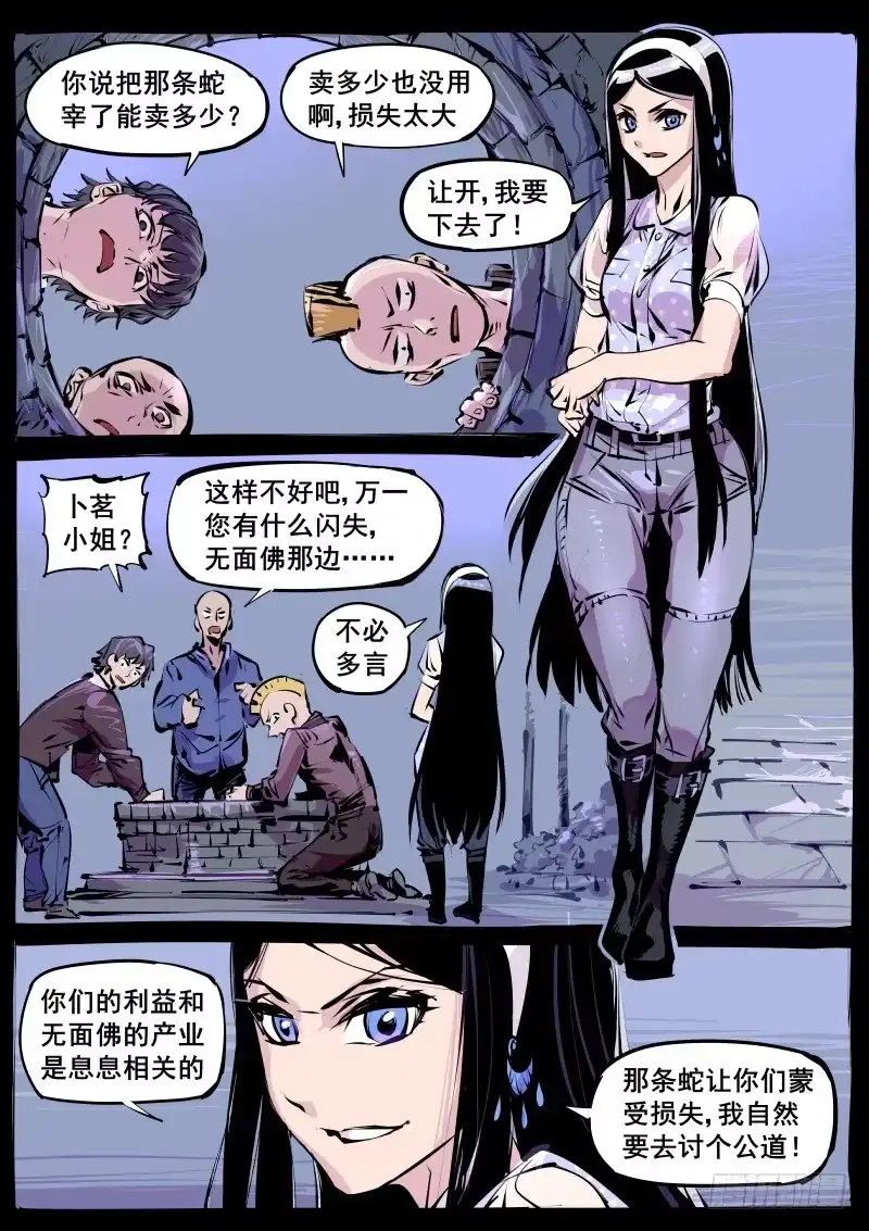 《尘灯宝谭》第百二七话.闪光少女 第2页