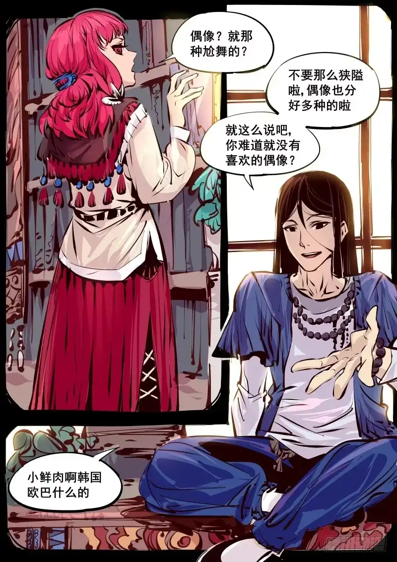 《尘灯宝谭》第百二七话.闪光少女 第11页