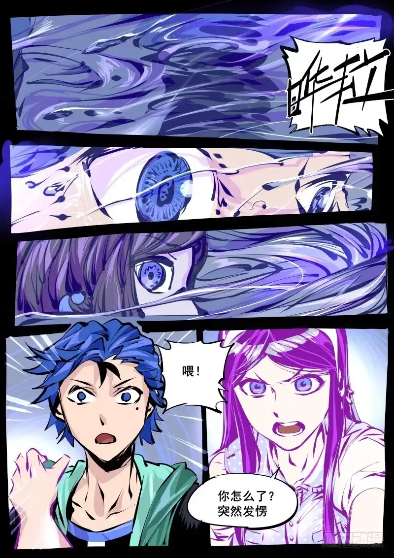 《尘灯宝谭》第百二七话.闪光少女 第7页