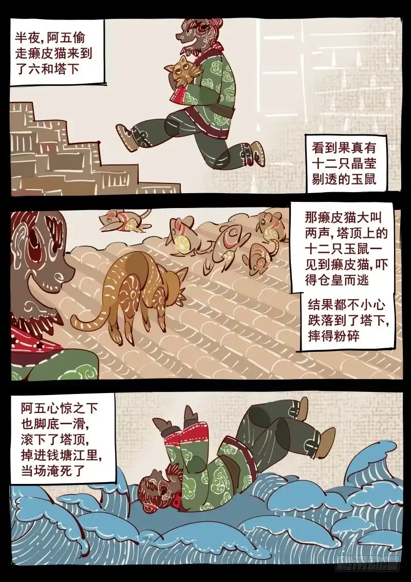 《尘灯宝谭》第百二八话.六和塔 第6页