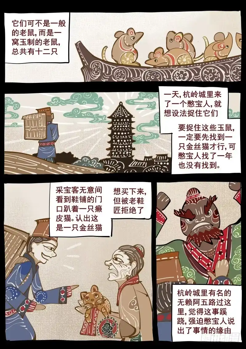 《尘灯宝谭》第百二八话.六和塔 第5页