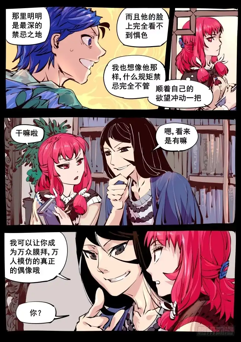 《尘灯宝谭》第百二八话.六和塔 第2页