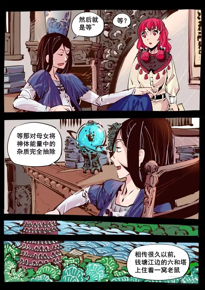 《尘灯宝谭》第百二八话.六和塔 第4页