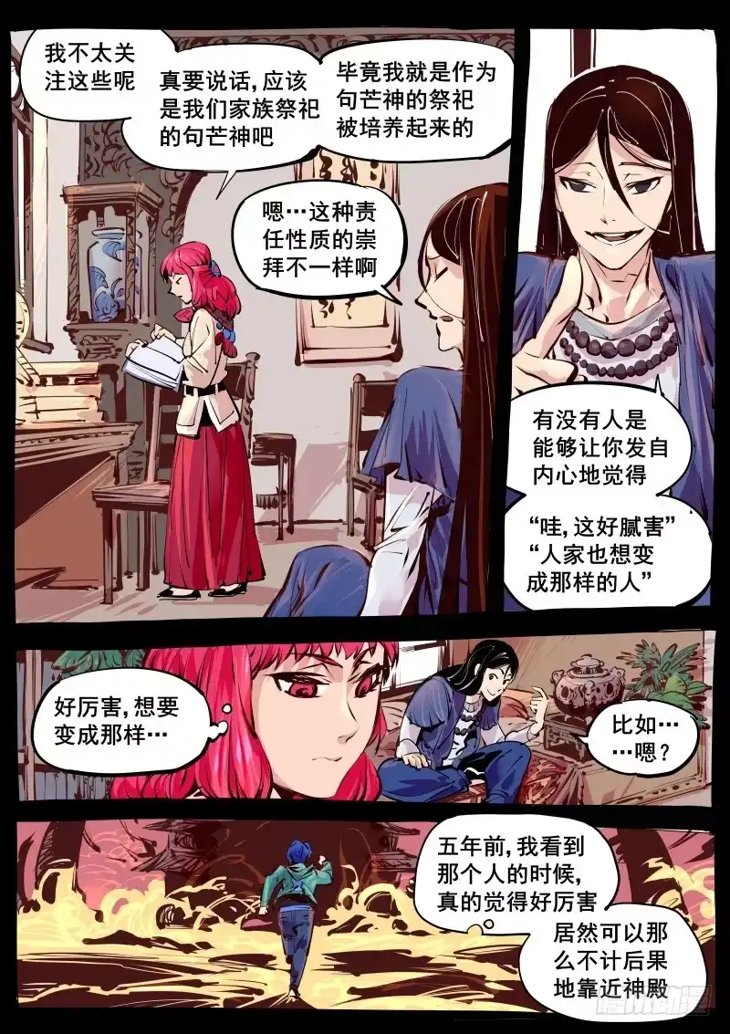 《尘灯宝谭》第百二八话.六和塔 第1页