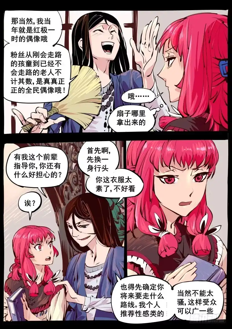 《尘灯宝谭》第百二八话.六和塔 第3页