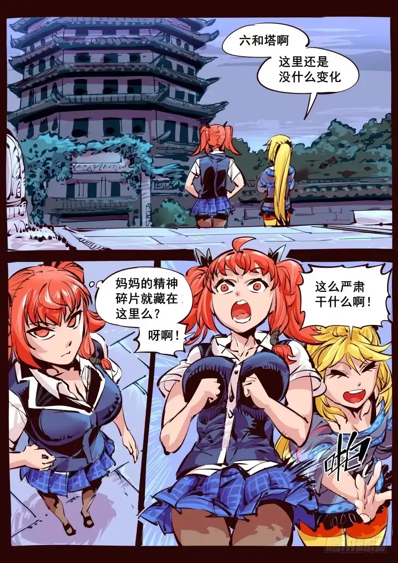《尘灯宝谭》第百二八话.六和塔 第7页