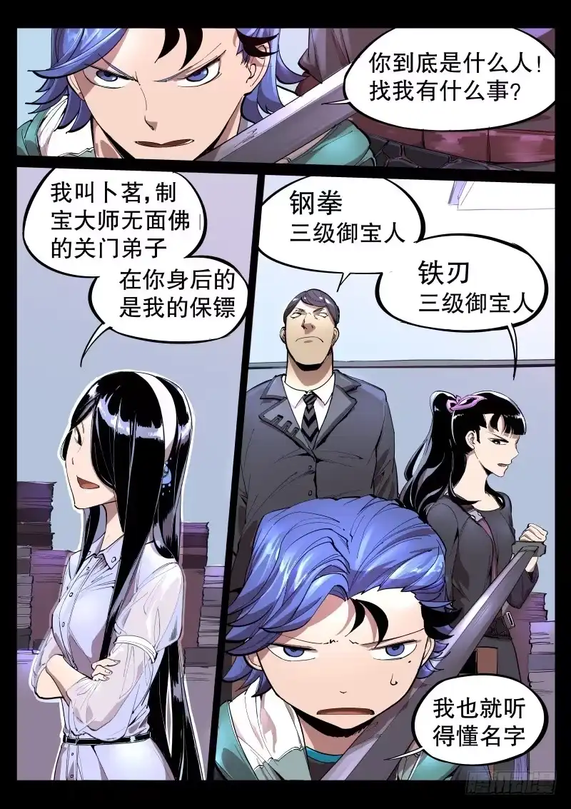 《尘灯宝谭》第十二话.姑娘你谁？ 第4页