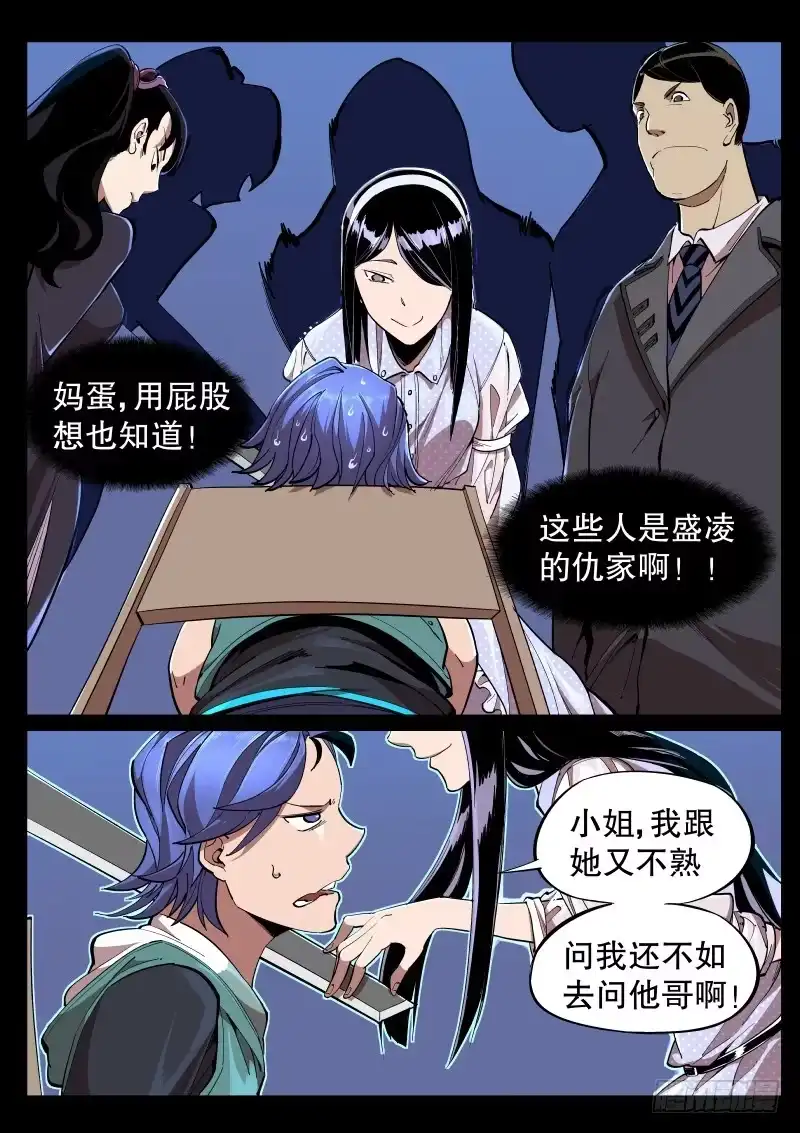 《尘灯宝谭》第十二话.姑娘你谁？ 第6页