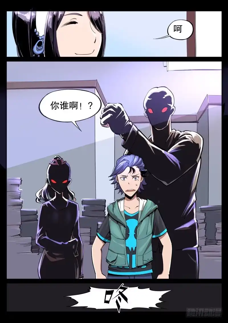 《尘灯宝谭》第十二话.姑娘你谁？ 第1页
