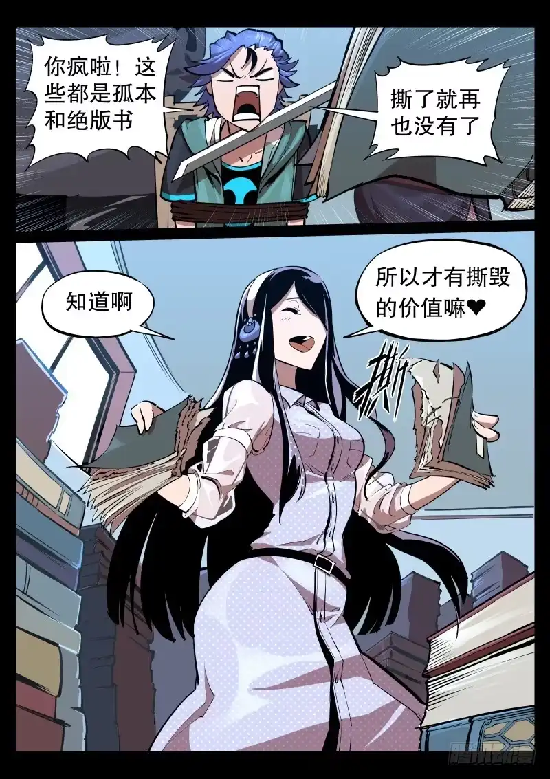 《尘灯宝谭》第十二话.姑娘你谁？ 第10页