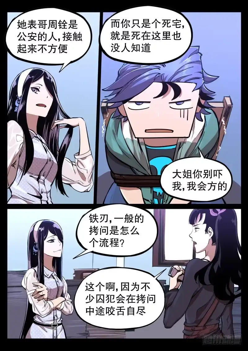《尘灯宝谭》第十二话.姑娘你谁？ 第7页