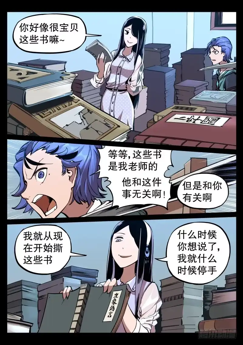 《尘灯宝谭》第十二话.姑娘你谁？ 第9页