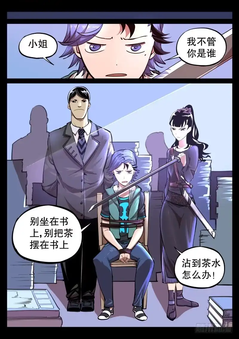 《尘灯宝谭》第十二话.姑娘你谁？ 第2页