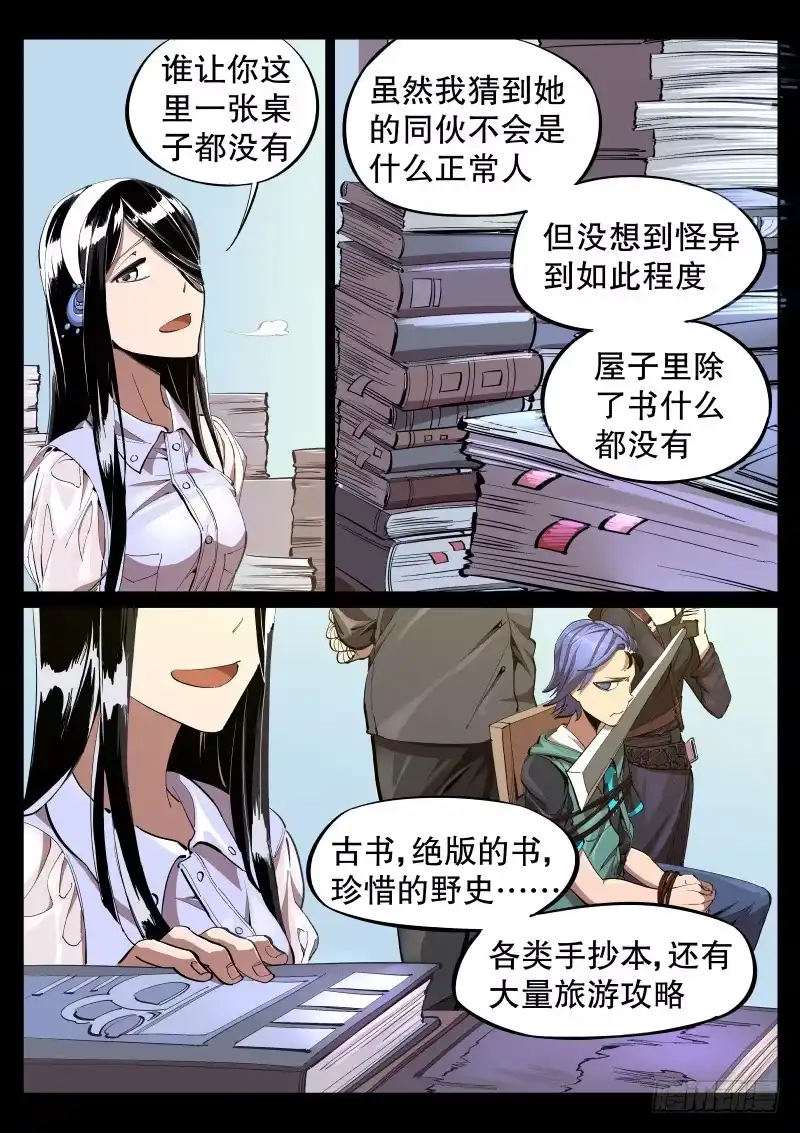 《尘灯宝谭》第十二话.姑娘你谁？ 第3页