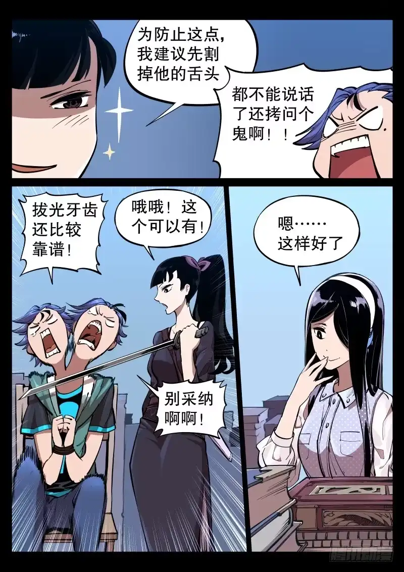 《尘灯宝谭》第十二话.姑娘你谁？ 第8页