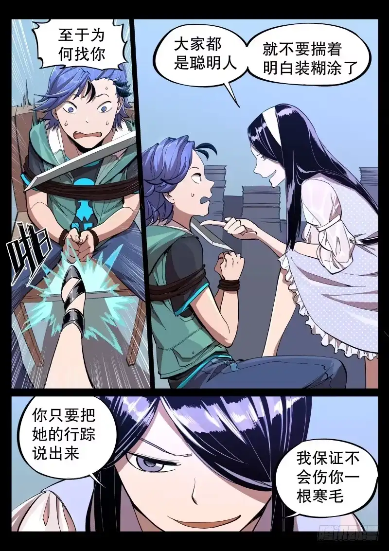 《尘灯宝谭》第十二话.姑娘你谁？ 第5页