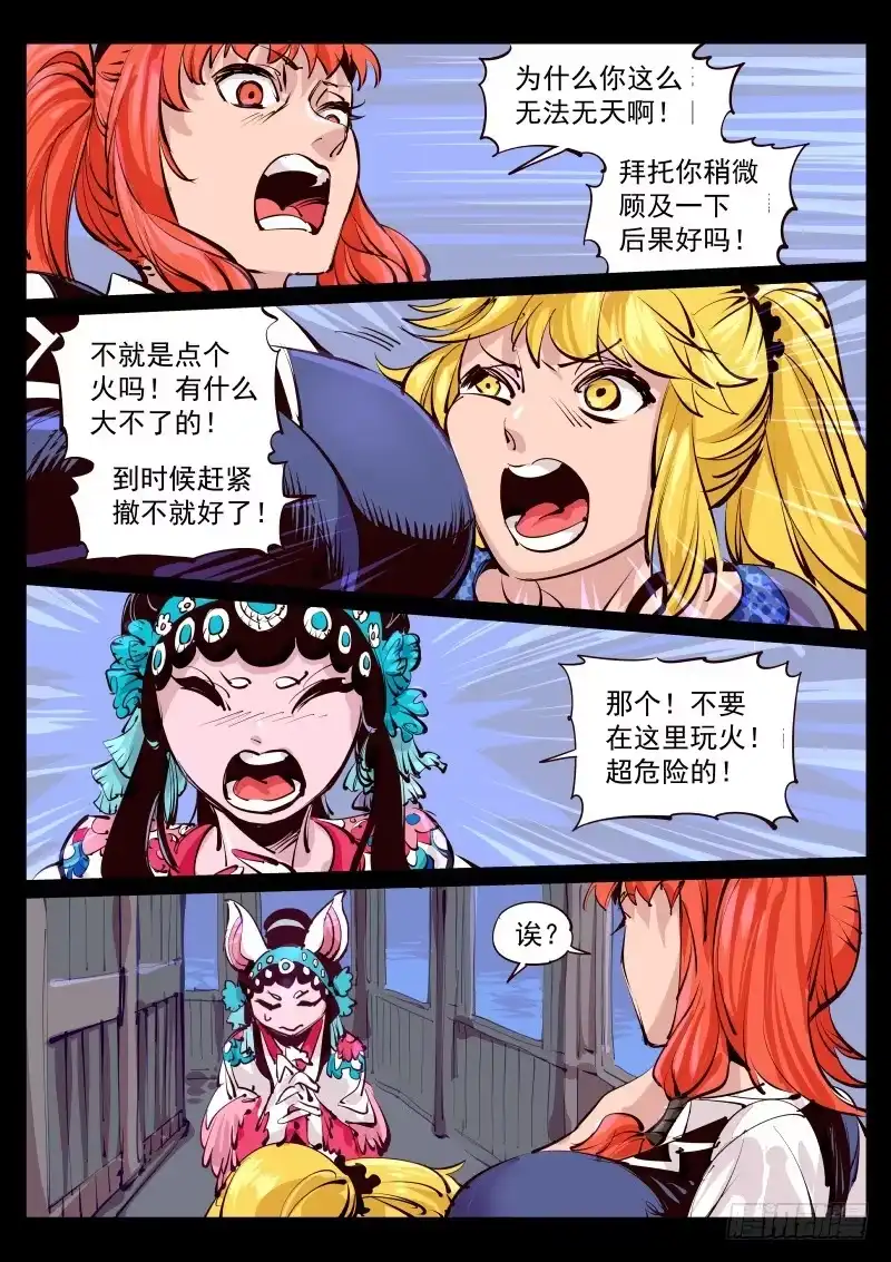 《尘灯宝谭》第百二九话.玉鼠 第6页