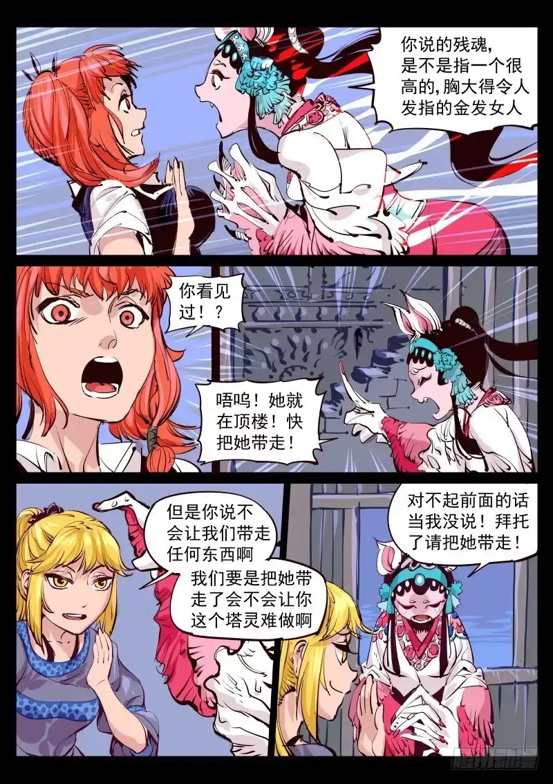 《尘灯宝谭》第百二九话.玉鼠 第9页