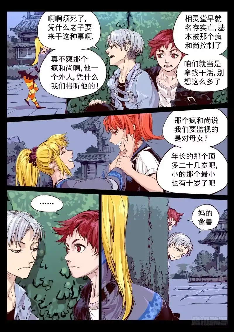 《尘灯宝谭》第百二九话.玉鼠 第2页